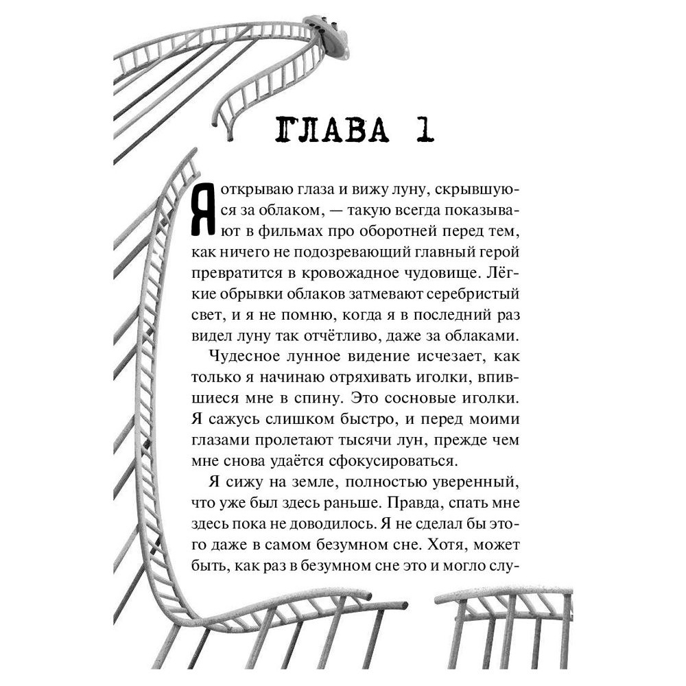 Книга "Кошмар наяву (#2)", Карли Уэст - 6