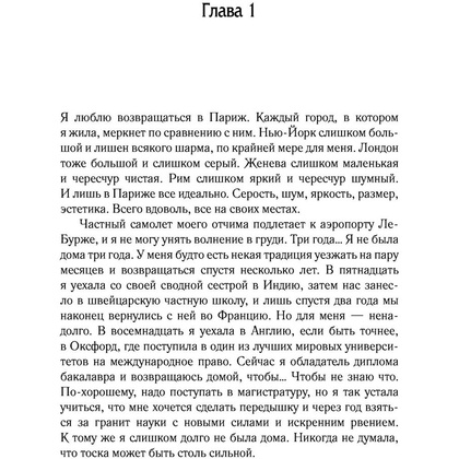 Книга "Под небом Парижа", Дана Делон - 5