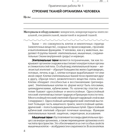 Биология. 9 класс. Тетрадь для лабораторных и практических работ, демонстрационных опытов, Лисов Н.Д., Аверсэв - 3