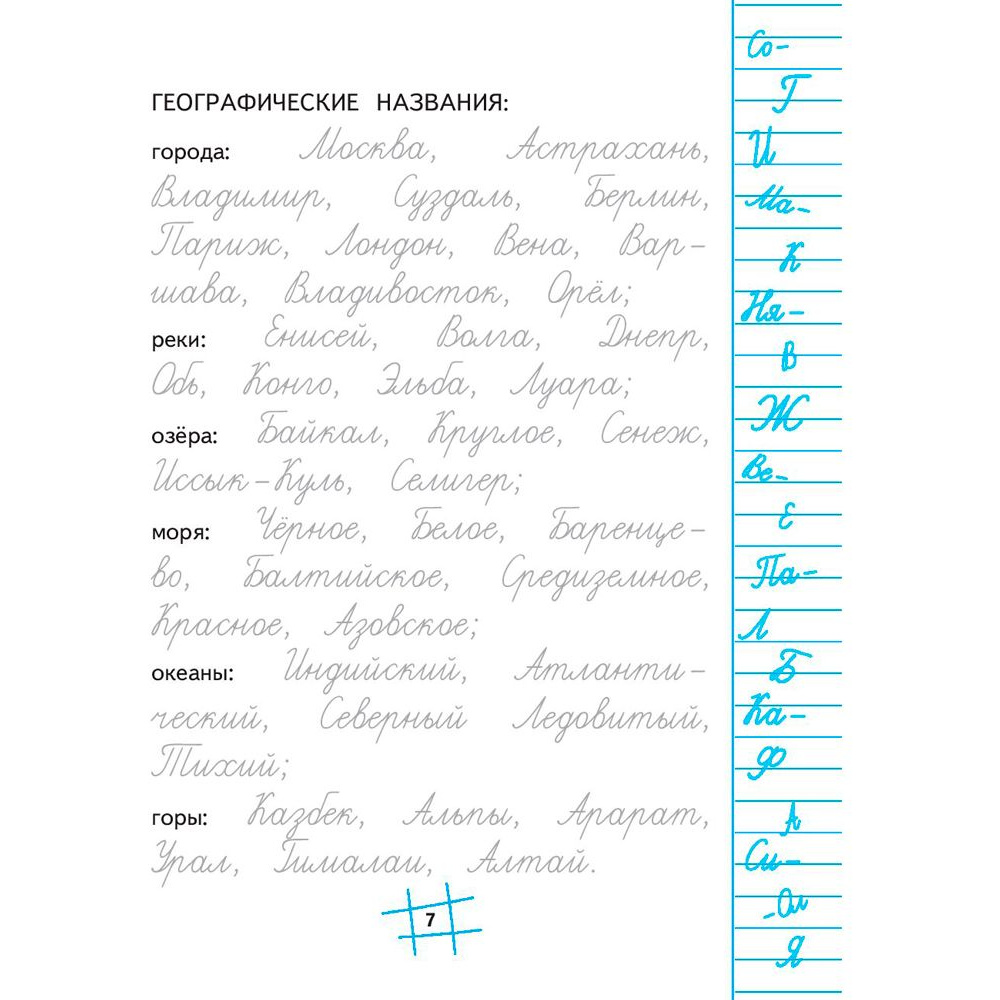 Книга "Пишем без ошибок. Нейропсихологический тренажёр для начальной школы", Соболева А. - 6
