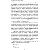 Книга "Любовь как образ жизни. Как научиться говорить на языке любви", Гэри Чепмен - 8