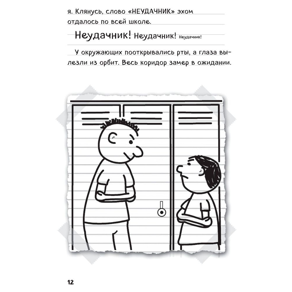 Книга "Дневник Стива. Омнибус 1. Книги 1-5. Да начнутся приключения!" - 8