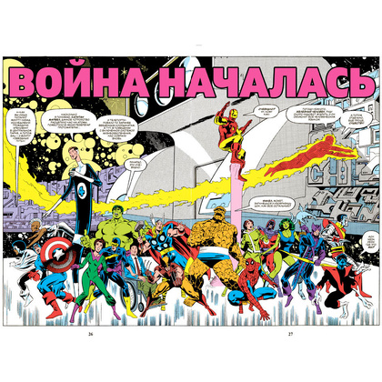 Книга "Секретные войны супергероев Marvel. Золотая коллекция Marvel", Шутер Д.  - 3