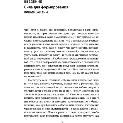 Книга "Сила позитивного мышления. Используй энергию подсознания для счастливой жизни", Кимберли Фридмуттер  - 7