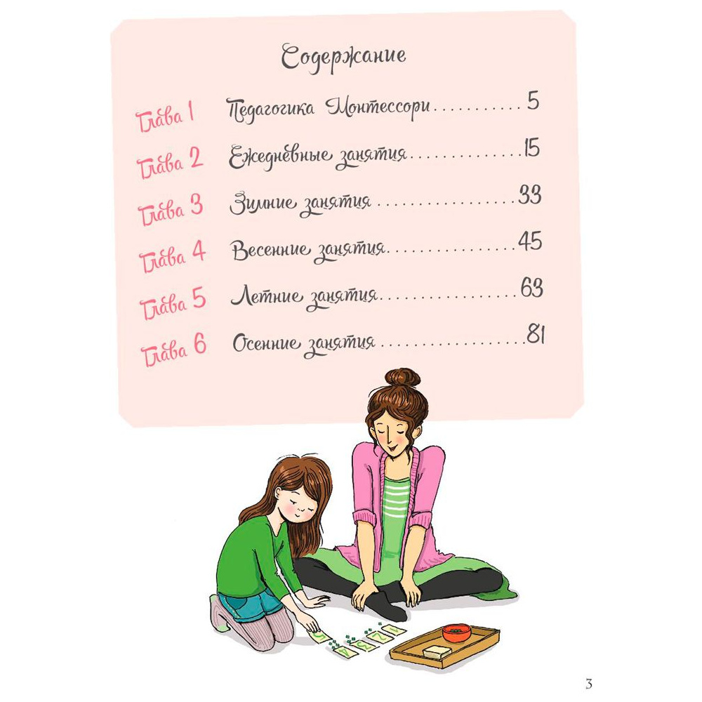 Книга "Мой маленький блокнот занятий. Монтессори", Дэклеб Н., Дэклеб С. - 2