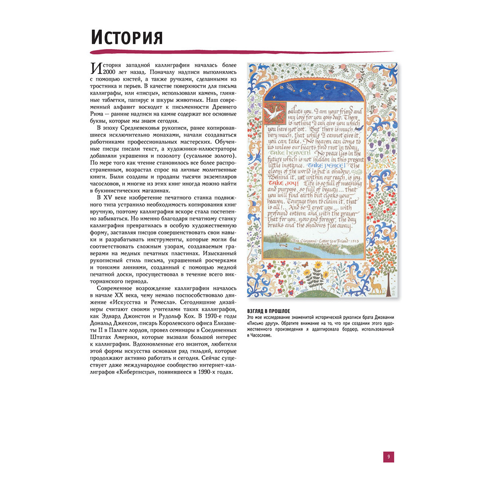 Книга "Основы каллиграфии и леттеринга", Ферраро К., Ньюхолл А., Меткалф Ю., Стивенс Д. - 6