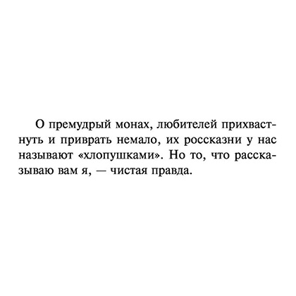 Книга "Сорок одна хлопушка", Мо Янь - 4