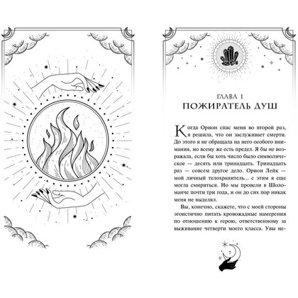 Книга "Первый урок Шоломанчи", Наоми Новак - 2
