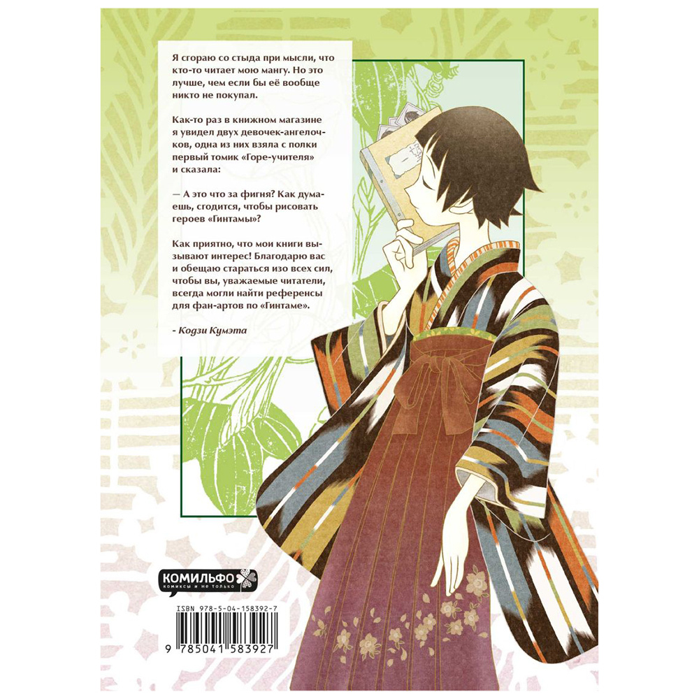 Книга "Прощайте, горе-учитель. Книга 2", Кодзи Кумэта - 5