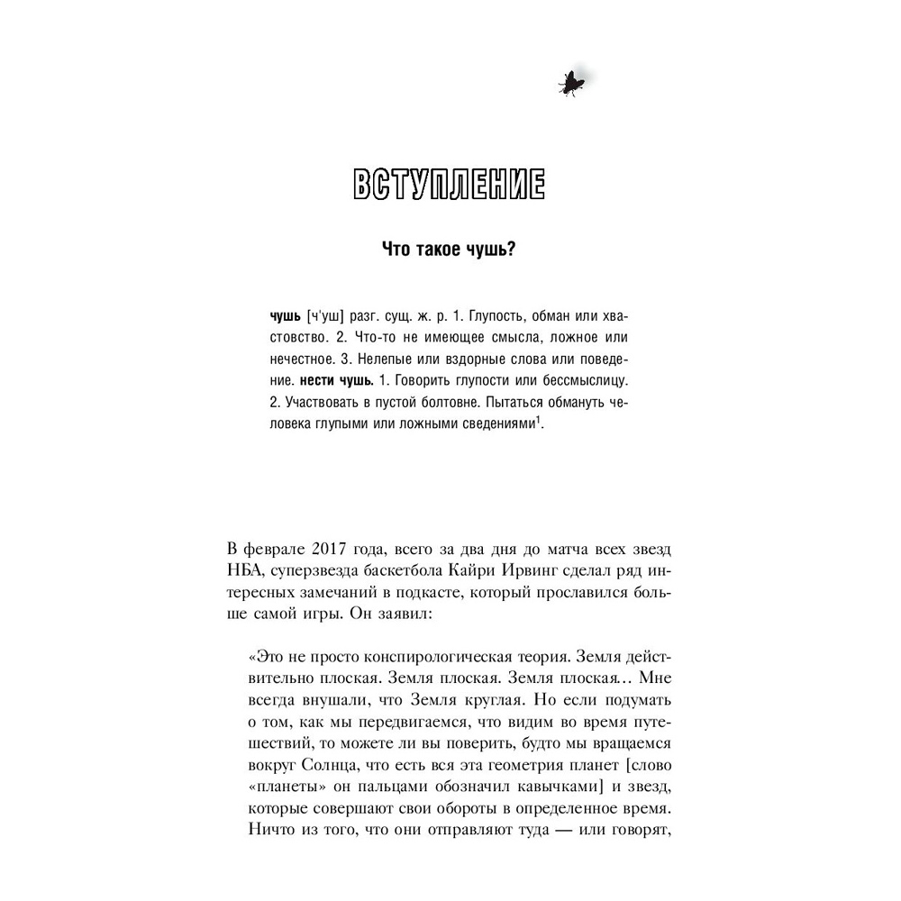 Книга "Искусство распознавать чушь. Как не дать ввести себя в заблуждение и принимать правильные решения", Петрочелли Д. - 3