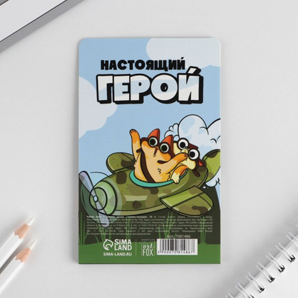 Бумага для заметок "Настоящий защитник", 135x85 мм, 120 листов, зеленый - 4