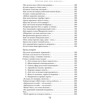 Книга "Сохрани мою речь навсегда... Стихотворения. Проза", Осип Мандельштам - 13