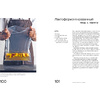 Книга "Гид по ферментации от Noma", Рене Редзепи, Дэвид Зильбер - 8