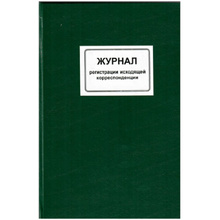 Книга канцелярская для исходящей корреспонденции, A4, 100 листов, темно-зелёный
