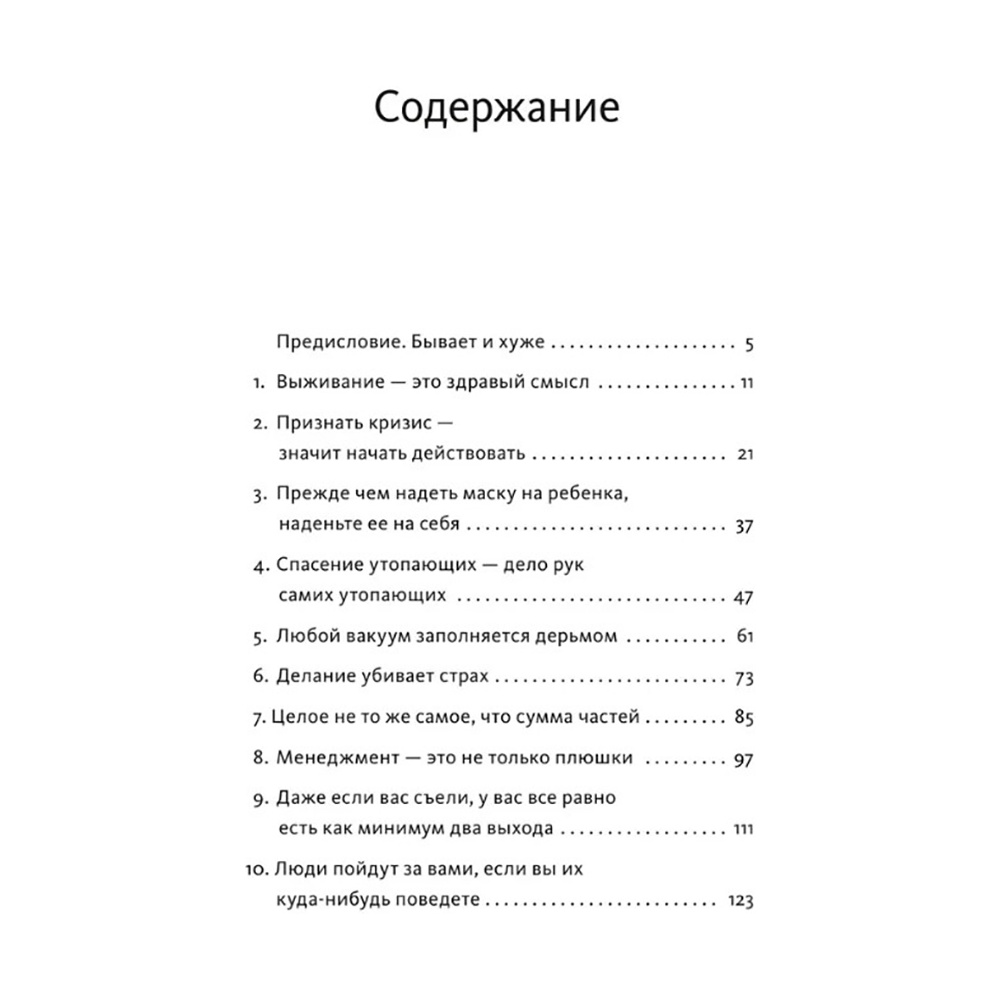 Книга "Менеджмент во время шторма. 15 правил управления в кризис", Максим Батырев - 3