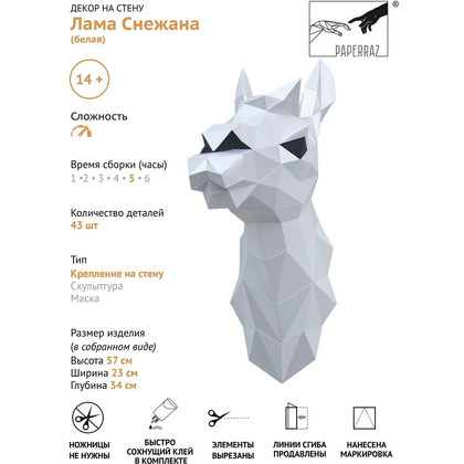 Набор для 3D моделирования "Лама Снежана", белый - 5