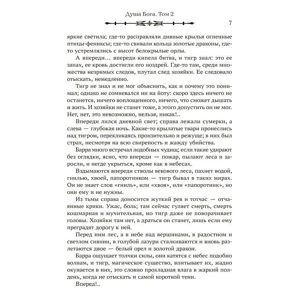 Книга "Душа Бога. Том 2", Ник Перумов - 7