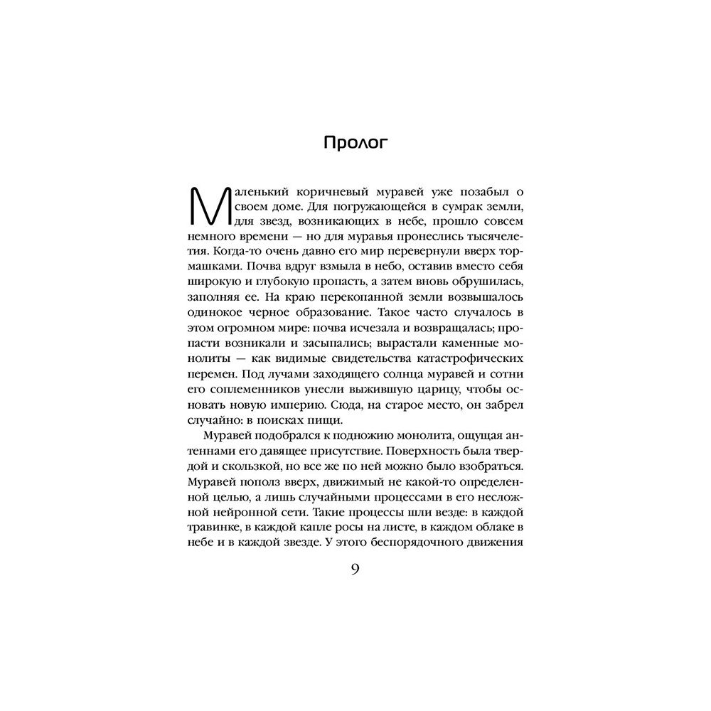 Книга "Темный лес", Лю Цысинь - 8