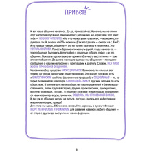 Книга "Есть контакт! Общайся продуктивно, без стресса, с кем угодно", Полина Мохова, Екатерина Зиброва