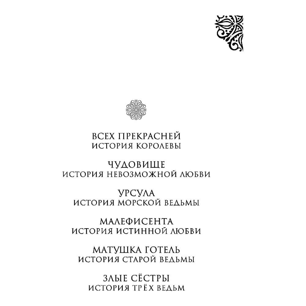 Книга "Чудовище. История невозможной любви", Серена Валентино - 2