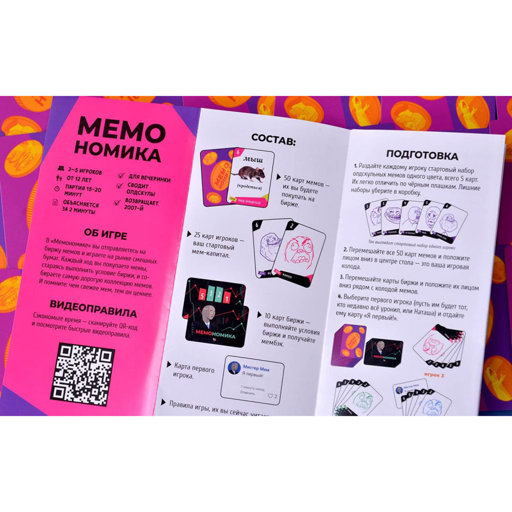 Игра настольная "Мемономика" - 3