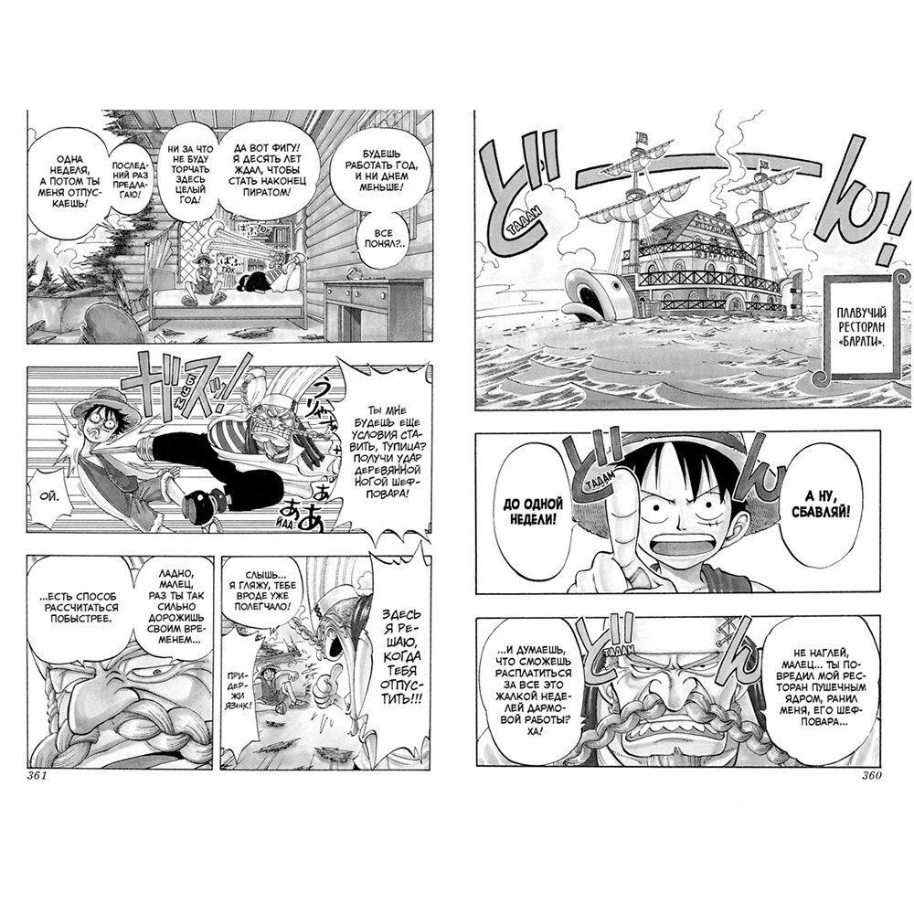 Книга "One Piece. Большой куш. Книга 2", Эйитиро Ода - 4