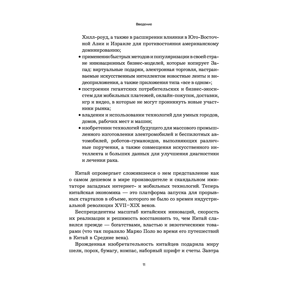 Книга "Мир в тени дракона. Чему китайский бизнес может научить Россию" - 10