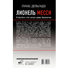 Книга "Лионель Месси. В футбол я бы играл даже бесплатно",  Дельгадо Л. - 15
