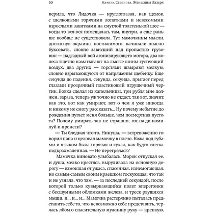 Книга "Женщины Лазаря", Степнова М. - 8