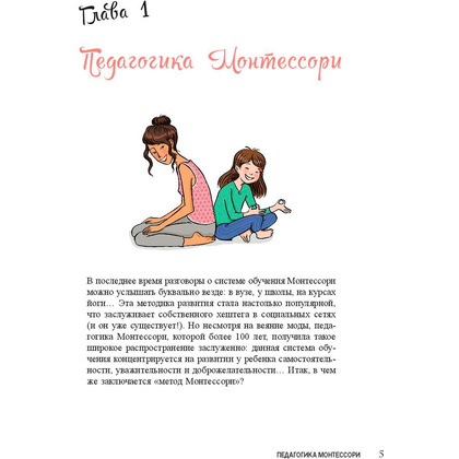 Книга "Мой маленький блокнот занятий. Монтессори", Дэклеб Н., Дэклеб С. - 3