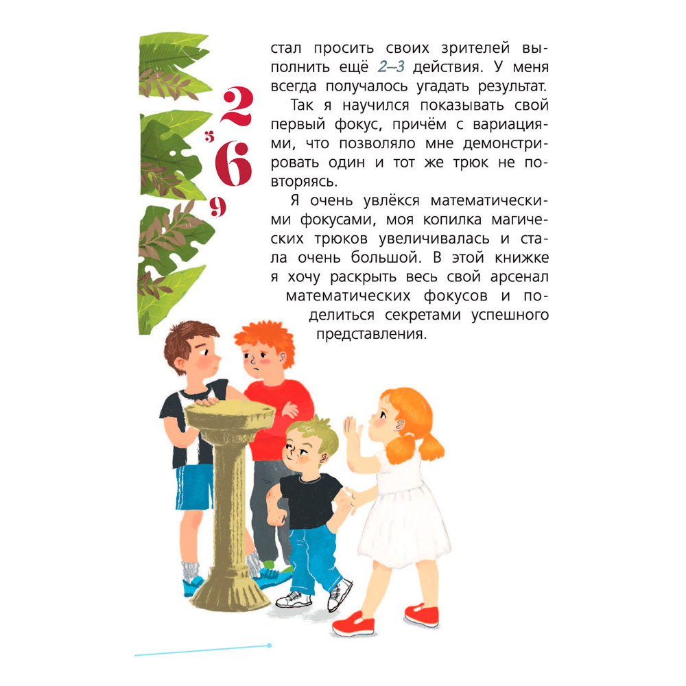 Книга "Математика с Петром Земсковым", Земсков П. - 7