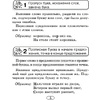 Русский язык. 2-4 классы. Памятки для работы над ошибками, Артемьева Ю. Ю., Гапанович Л. П., Аверсэв - 6
