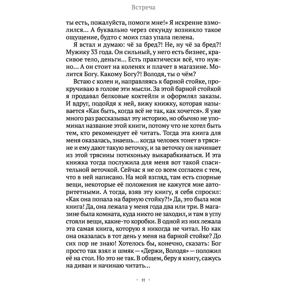 Книга "Сердце Льва. Как перезагрузить жизнь и понять, кто ты такой на самом деле", Древс В. - 8