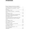 Книга "Стратегия процветания. Новый взгляд на конкуренцию, развитие бизнес-экосистемы и лидер", Рон Аднер - 3