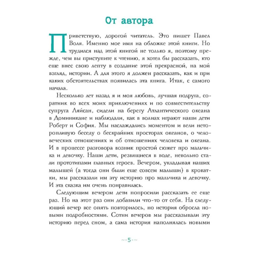 Книга "Петтерсы. Дети океанов", Павел Воля - 2