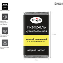 Краски акварельные Гамма "Старый Мастер", 101 кадмий лимонный, кювета