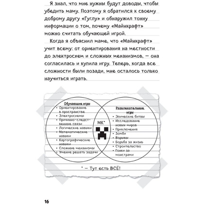 Книга "Дневник Стива. Омнибус 1. Книги 1-5. Да начнутся приключения!" - 11