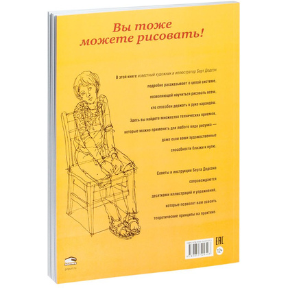 Книга "Искусство рисунка", Берт Додсон - 12