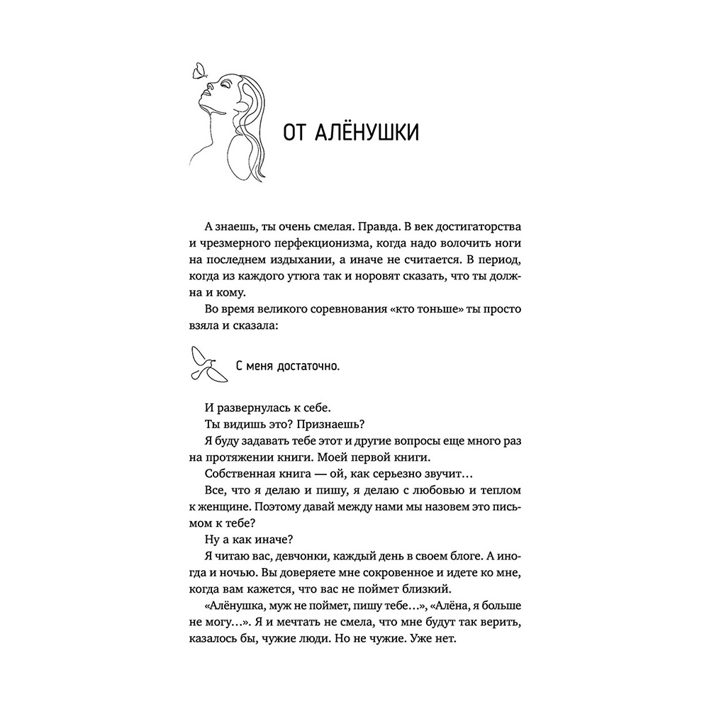 Книга "Возьму себя на ручки. Отключить внутреннего критика, принять и полюбить себя", Алёна Рашенматрёшен - 10