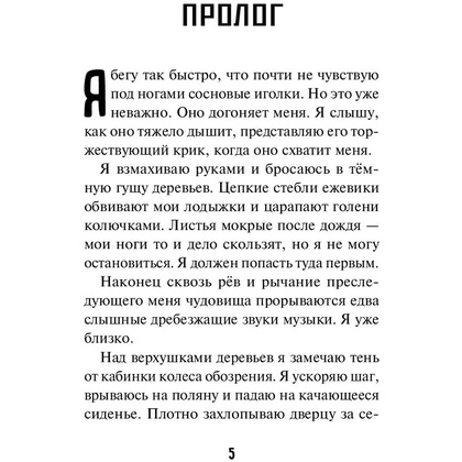 Книга "Кошмар наяву (#2)", Карли Уэст - 3