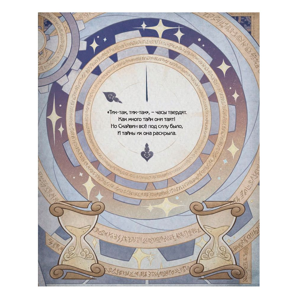 Книга "Магическая книга заклинаний" - 7