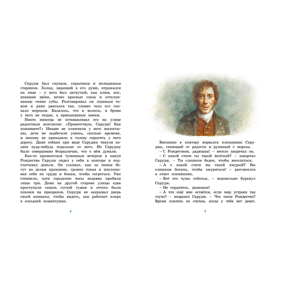 Книга "Рождественская песнь", Чарлз Диккенс - 3