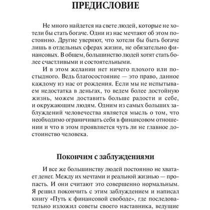 Книга "Мани, или Азбука денег", Бодо Шефер - 3