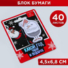 Бумага для записей на клейкой основе "Какой год, такой и подарок", 120x90 мм, 40 листов, разноцветный - 2
