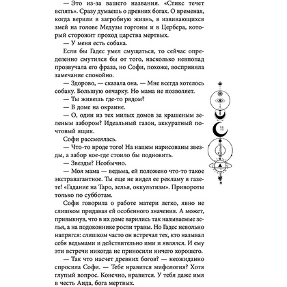 Книга "Руки, полные пепла", Мэй - 12