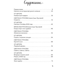 Книга "Александра Трусова. Девочка, победившая гравитацию", Елена Зотова