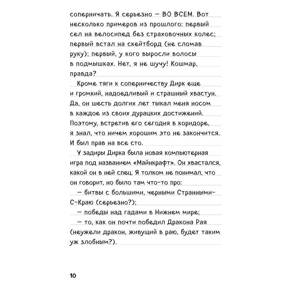 Книга "Дневник Стива. Омнибус 1. Книги 1-5. Да начнутся приключения!" - 6