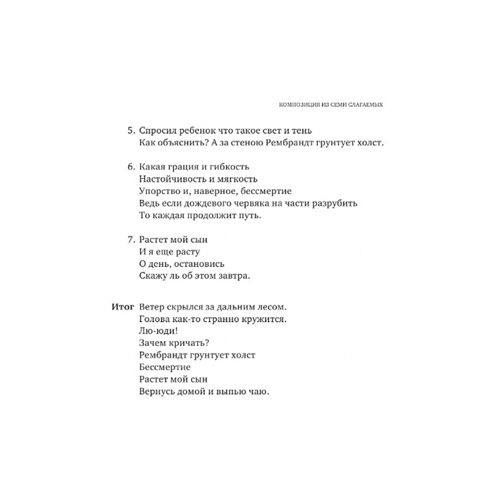 Книга "Парадоксы гениев", Михаил Казиник - 7