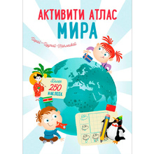 Книга "Активити Атлас. Атлас мира"