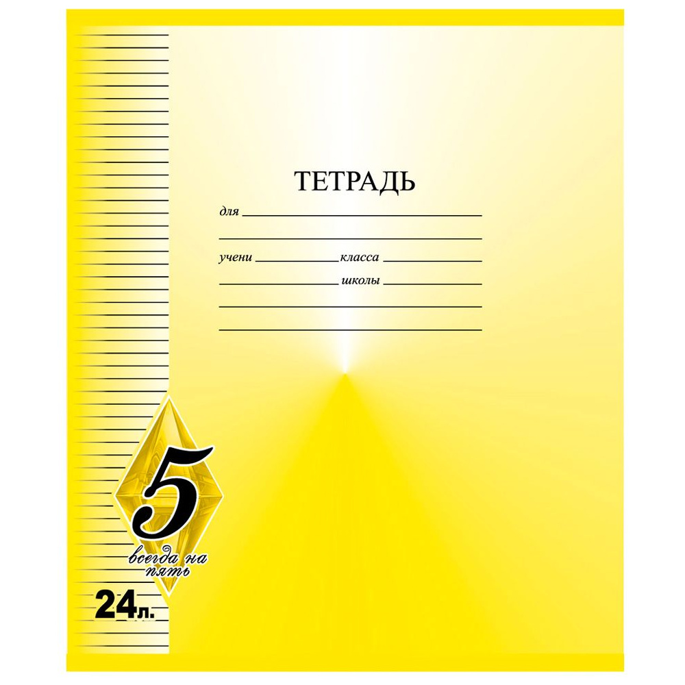 Тетрадь "Всегда на 5", А5, 24 листа, линейка, ассорти - 2